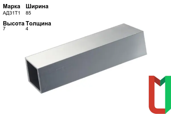 Алюминиевый профиль квадратный 85х7х4 мм АД31Т1