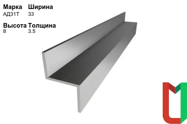 Алюминиевый профиль Z-образный 33х8х3,5 мм АД31Т