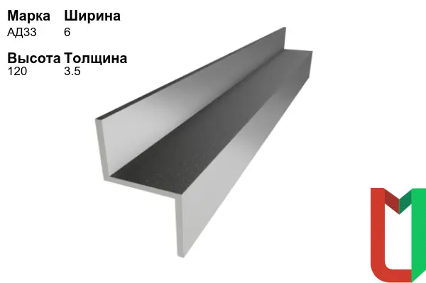 Алюминиевый профиль Z-образный 6х120х3,5 мм АД33