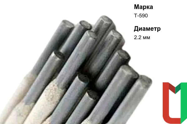 Электроды Т-590 2,2 мм наплавочные