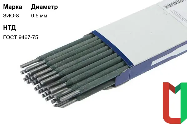 Электроды ЗИО-8 0,5 мм рутиловые