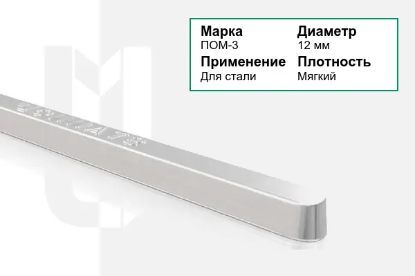 Припой ПОМ-3 12 мм бессвинцовый
