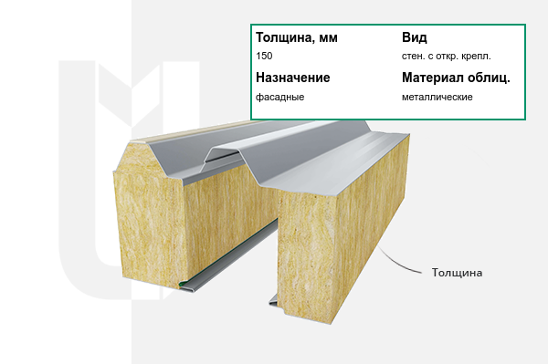 Сэндвич-панель стеновая с открытым креплением ТСП-Z 150х1000х14000 мм ГОСТ 32603-2012 с трапециевидной внутренней и волнистой наружной облицовкой
