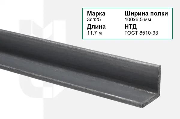 Уголок металлический 3сп25 100х6.5 мм ГОСТ 8510-93